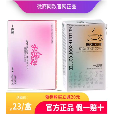 官网正品太嗖酵母胶原三肽果冻一盒奶昔代餐酵素饮嗖啦防弹咖啡