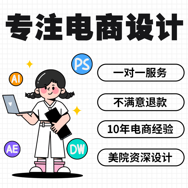 淘宝美工做图 主图详情页电商设计接单 修图p图片处理ps作图包月