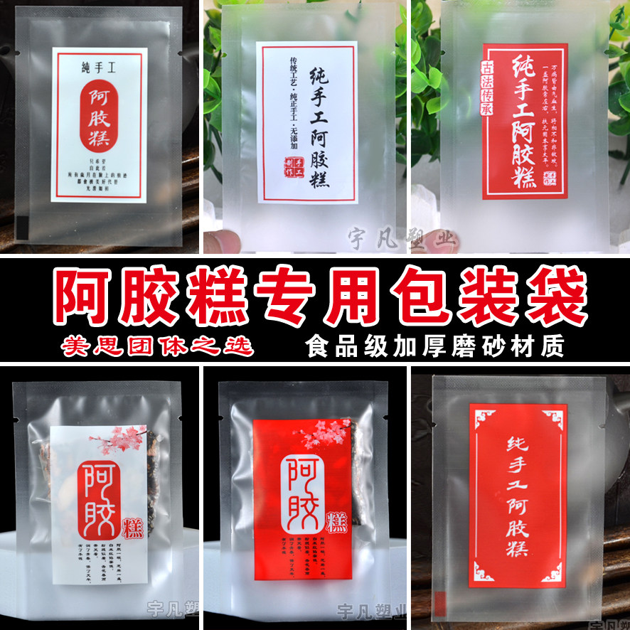 阿胶糕真空袋固元膏包装袋印刷磨砂食品袋7*10塑封袋子1000个包邮,包装,礼品袋/塑料袋,淘宝优惠券,粉丝福利购,淘宝优惠卷
