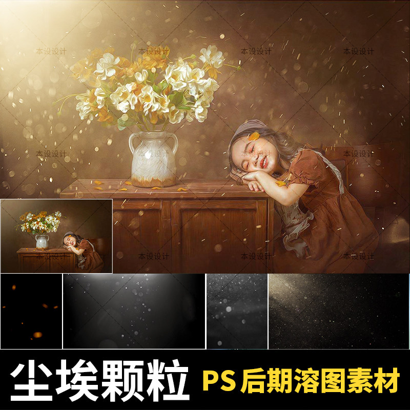 漂浮尘埃颗粒PS合成素材照片溶图儿童摄影油画后期层次光束素材
