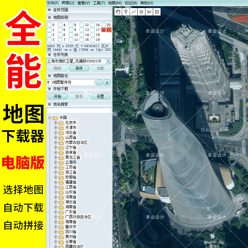 全能电子地图下载器免注册版大图自动拼接高清卫星影像下载无水印