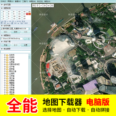 高清卫星影像下载器全能电子地图大图自动拼接高清无水印免注册