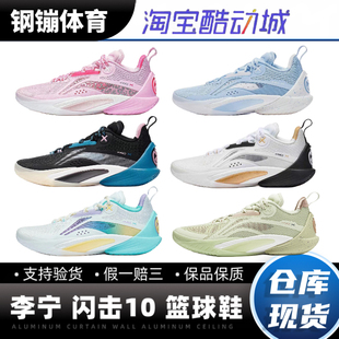低幫耐磨回彈支撐專業(yè)實(shí)戰(zhàn)籃球鞋 李寧閃擊10男子2023新款 ABAT085
