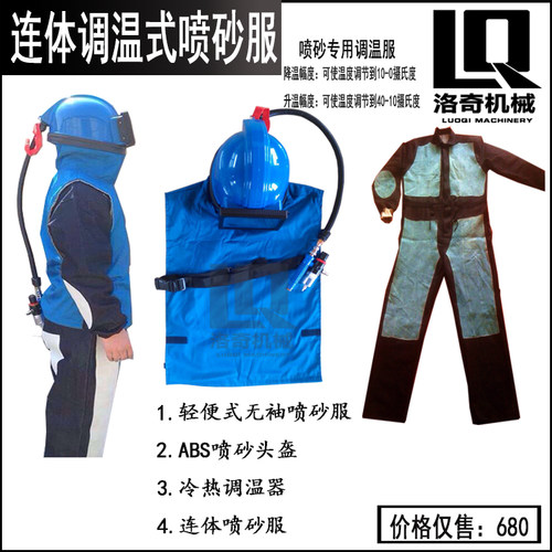 全身连体喷砂服 喷砂头盔 可调温 活性碳过滤净化器 整套