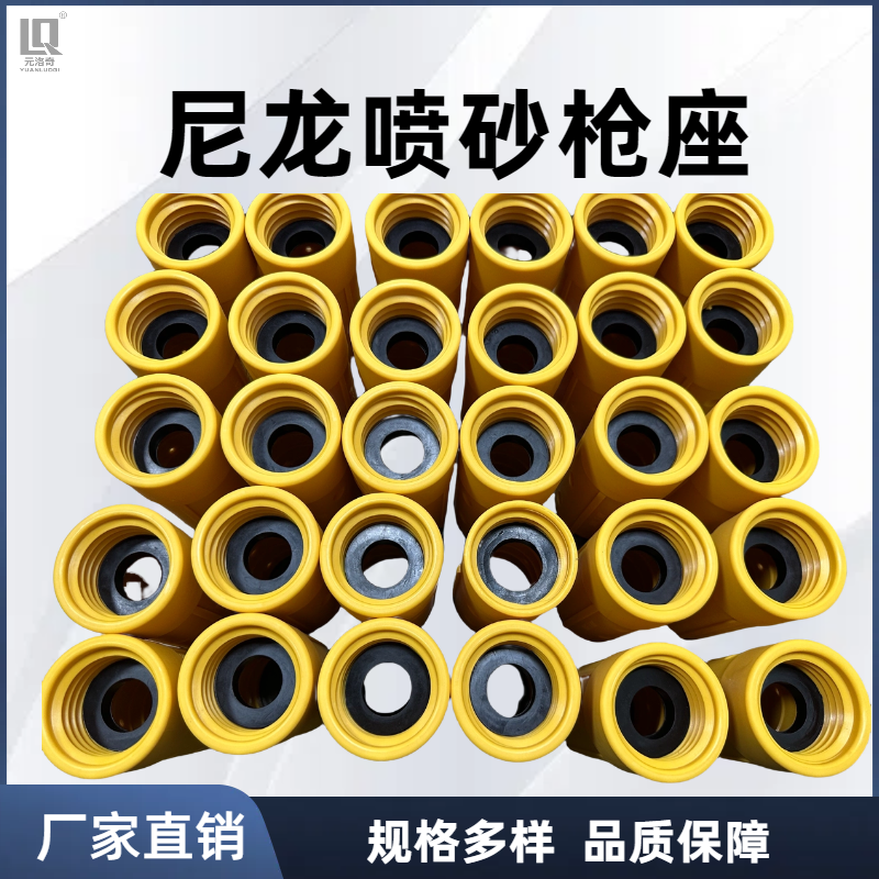 喷砂配件 喷砂枪快速接头 龙爪喷砂管接头 黄色尼龙抢座粗牙款】