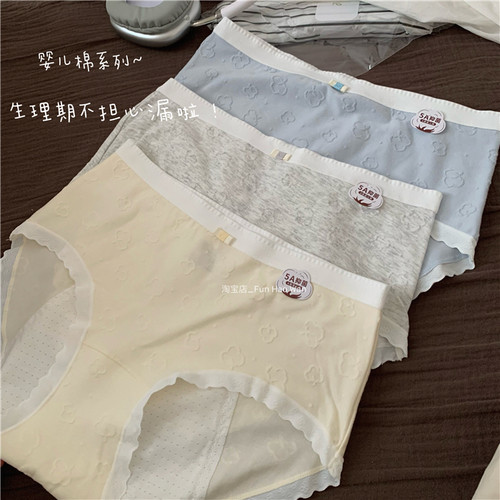 小云朵系列姨妈期内裤透气