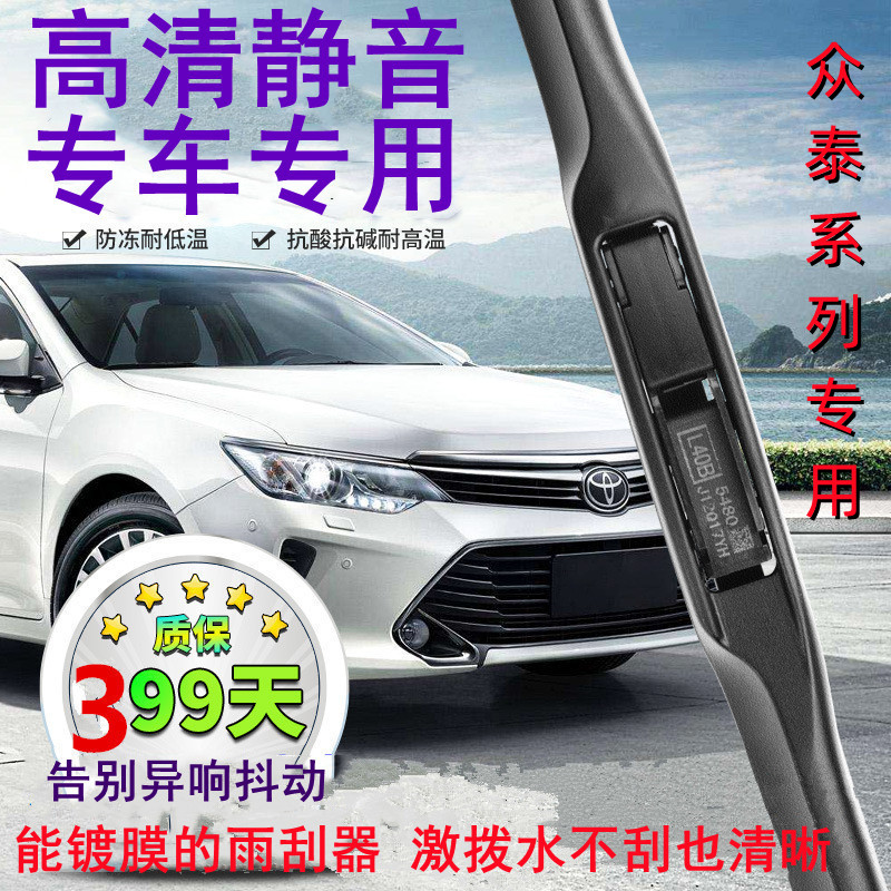 适配众泰T600Z300H镀膜雨刮器图片