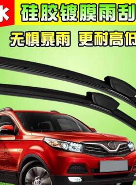 镀膜雨刮器适配北汽幻速S3LS2/S6/H2E/H3F无骨H6雨刷H5硅胶S5evS7