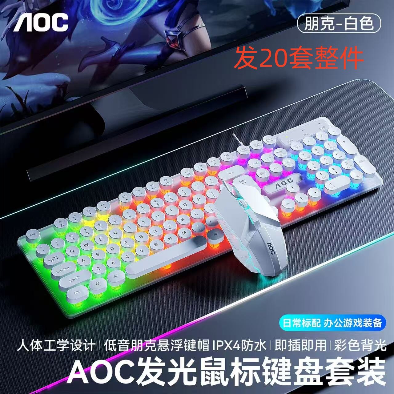 AOC KM100发光鼠标键盘套装电竞游戏有线发光键帽RGB背光