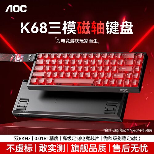 AOCK68三模磁轴电竞机械键盘