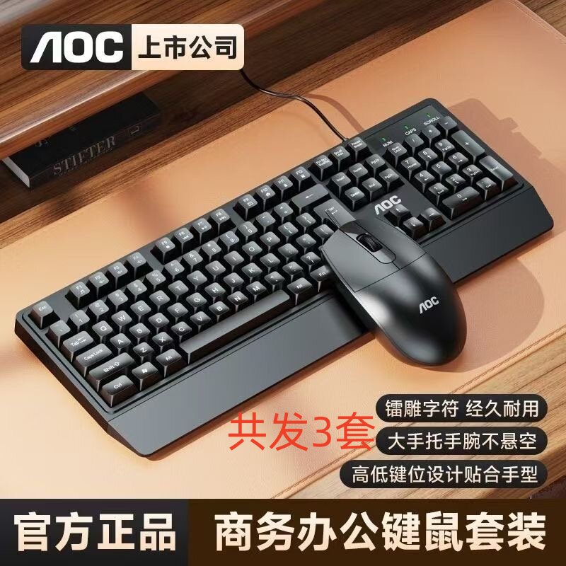 AOC KM150有线键鼠套装商务办公电竞键盘鼠标官方正品