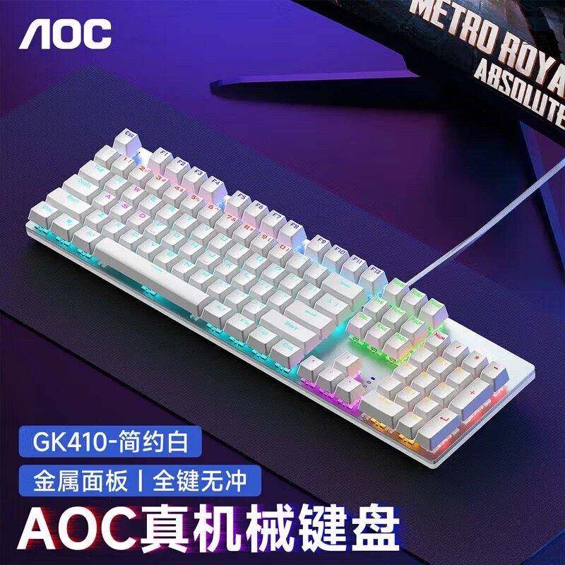AOC GK410机械键盘有线电竞游戏键盘RGB背光白色简约