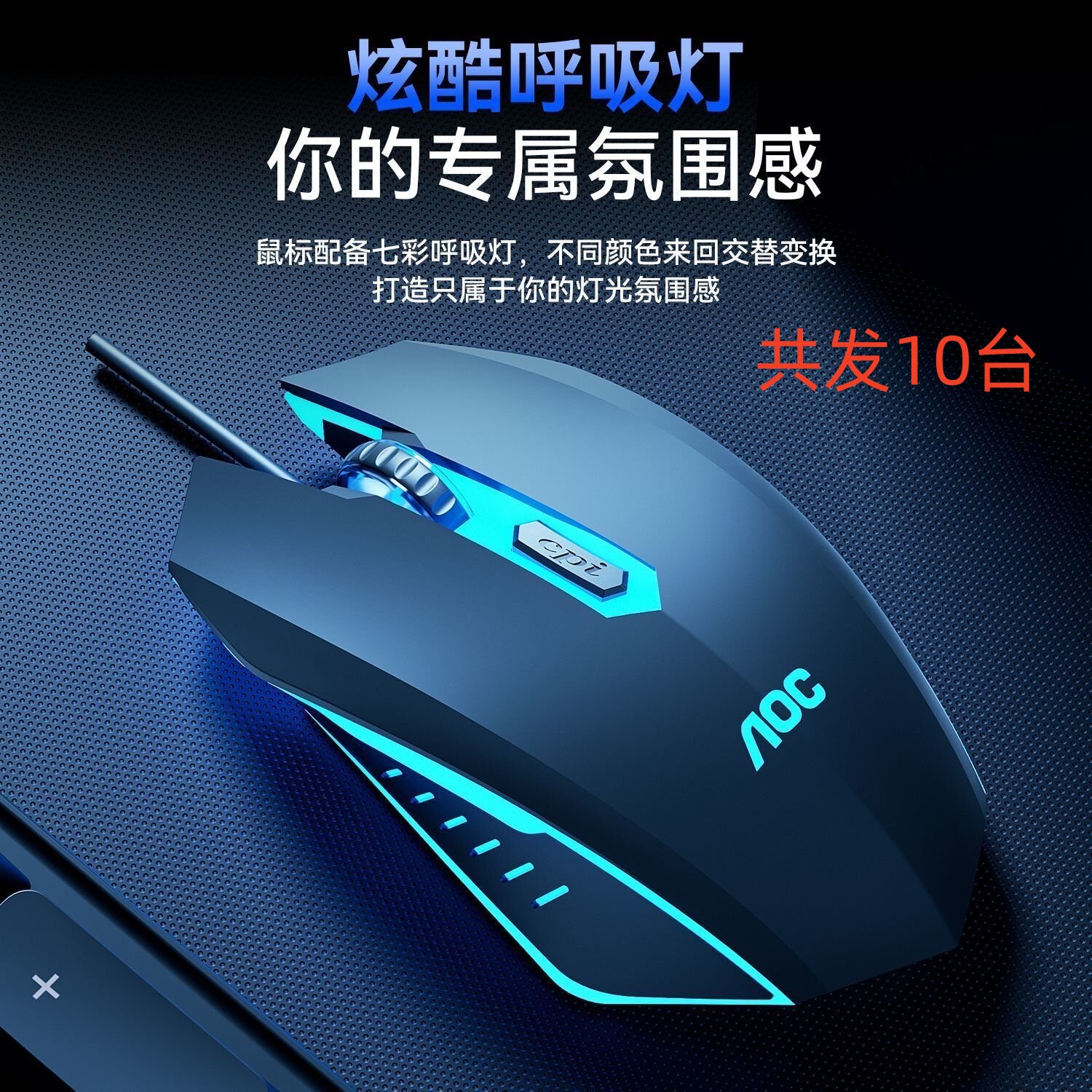 AOC GM130有线游戏鼠标USB电竞七彩呼吸灯RGB背光