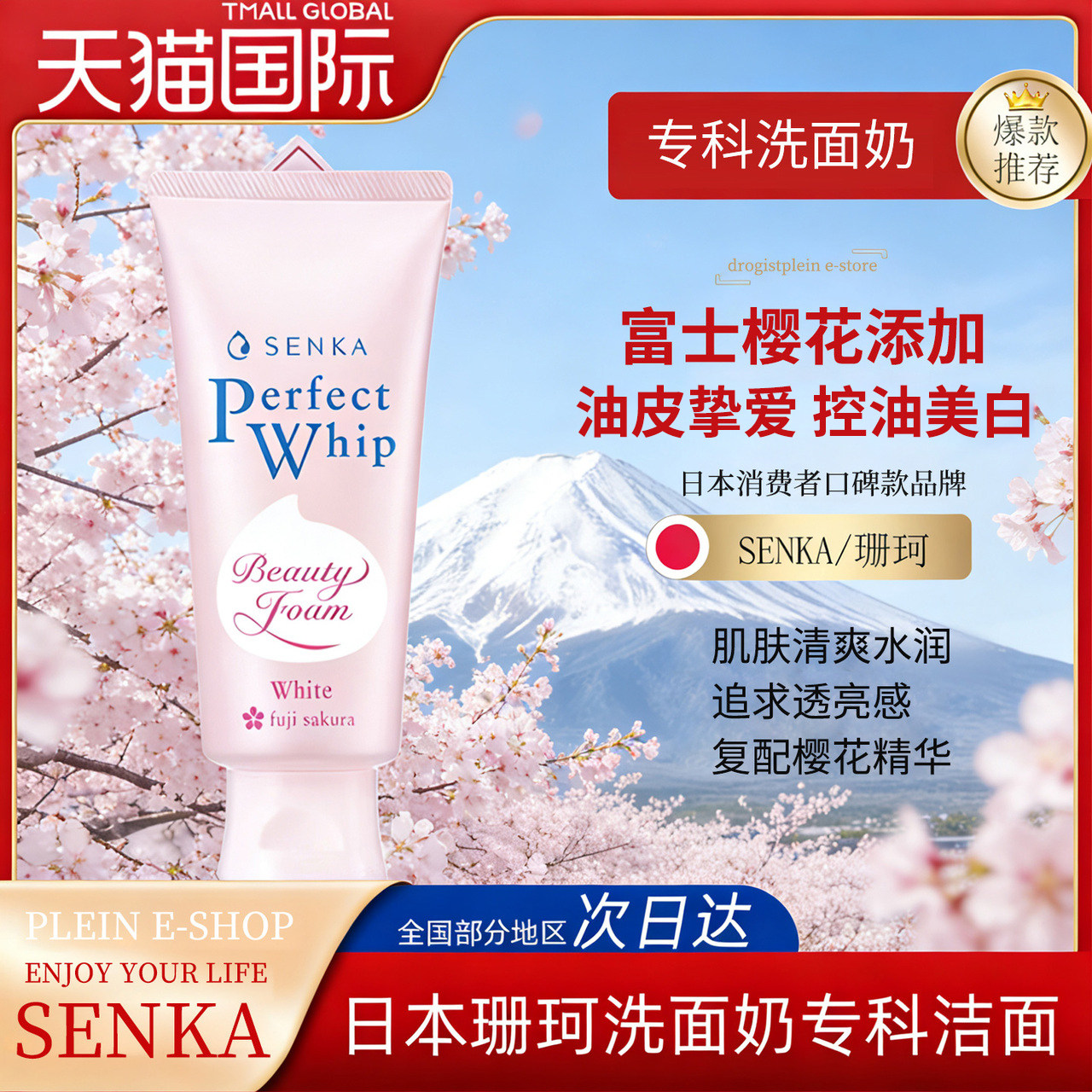 珊珂粉色樱花洗面奶控油美白女日本资生堂洁面乳油皮清洁白皙正品