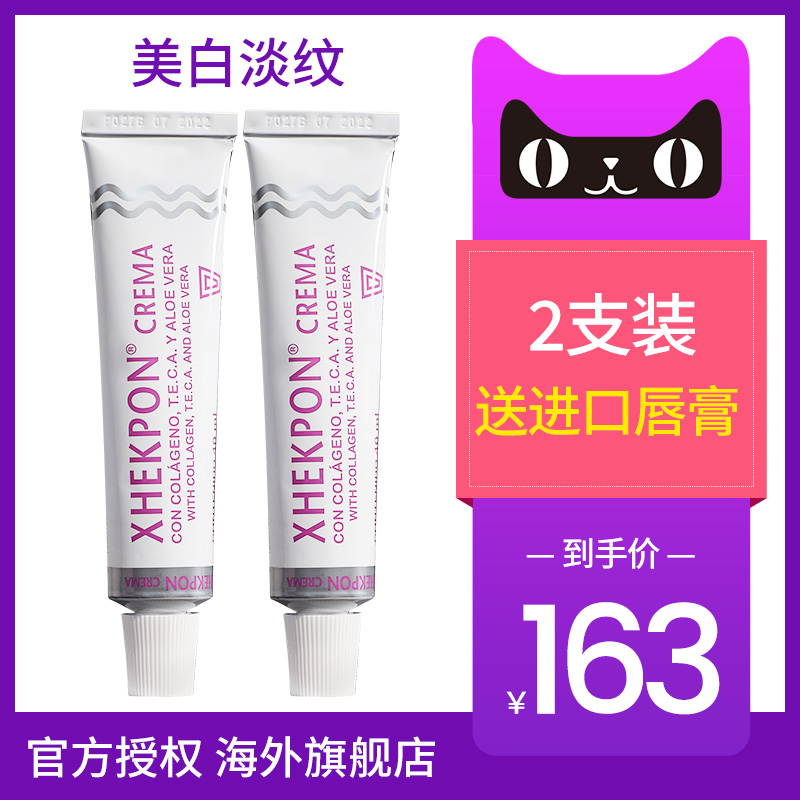 2支 西班牙颈霜去淡化颈纹Xhekpon美颈正品颈脖嫩白紧致颈纹霜女