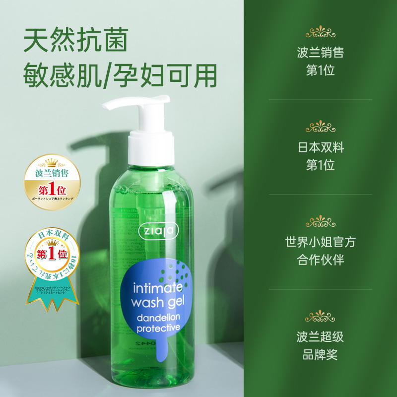 齐叶雅ziaja蒲公英草本私处洗护液护理液洗液女性私密处清洁孕妇