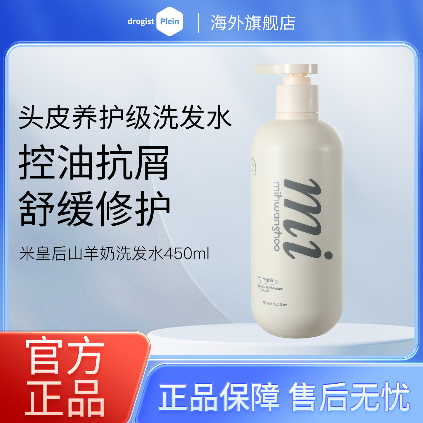 米皇后山羊奶洗发水去屑柔顺改善毛躁女生洗发露洗头发膏控油蓬松