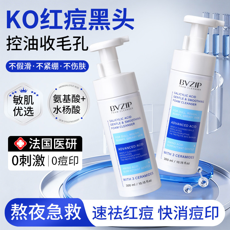 BVZIP5酸洗面奶女水杨酸控油祛痘淡化痘印男士去黑头粉刺洁面慕斯