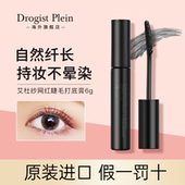 日本资生堂艾杜纱睫毛打底液膏定型浓密纤长女防水防汗不晕染黑