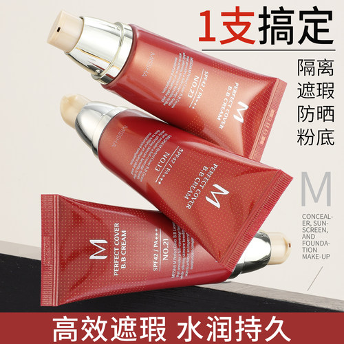 海外旗舰店Missha谜尚经典BB霜