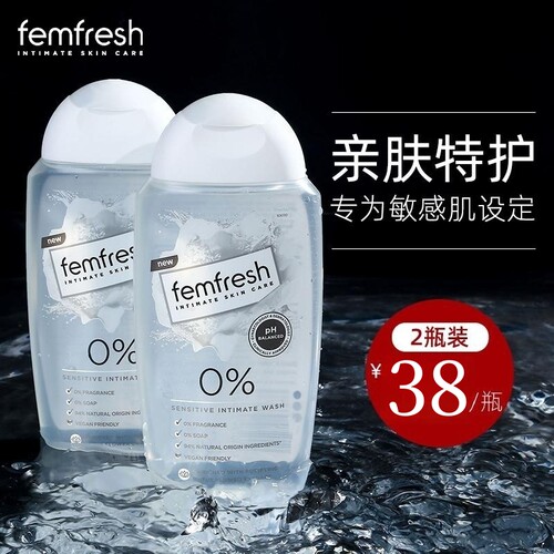 新款0添加英国FEMFRESH护理液
