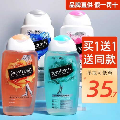 FEMFRESH私处护理洗液通用