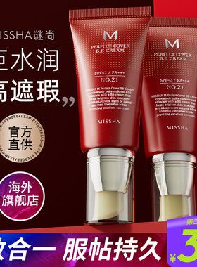 谜尚迷上bb霜官方旗舰店正品提亮美白遮瑕持久不脱妆粉底液cc霜