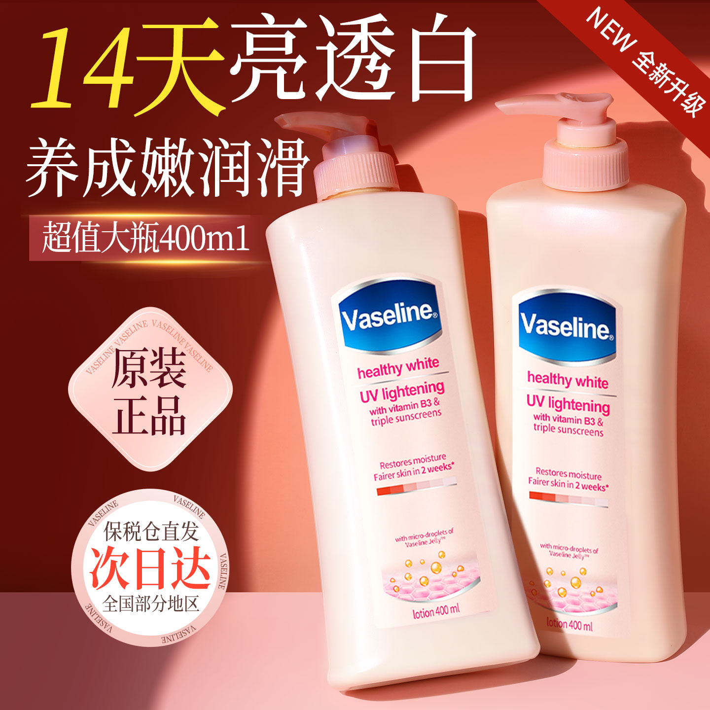 凡士林身体乳女男皮肤干燥止痒保湿滋润甘油美白护肤烟酰胺润肤露