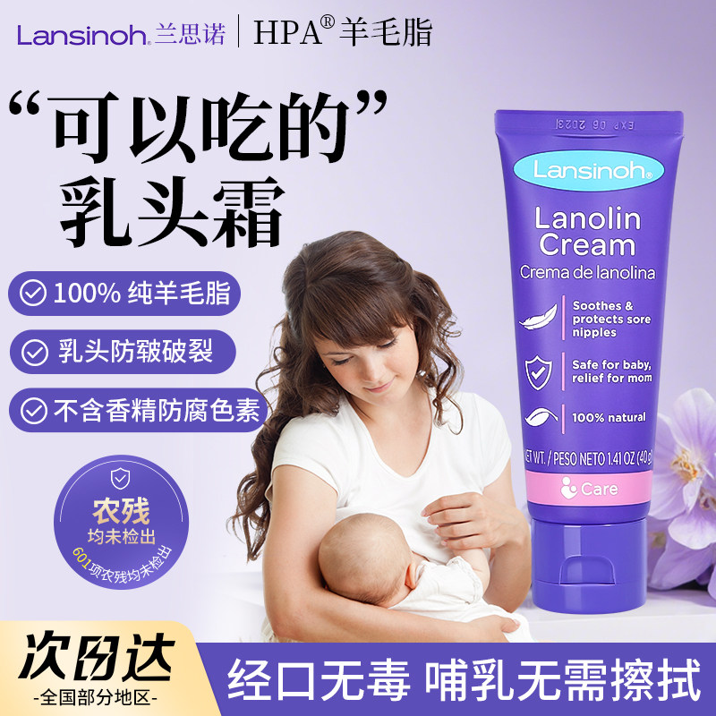 兰思诺羊脂膏孕妇哺乳期专用防皲裂乳房乳头霜修护舒缓纯羊毛脂膏
