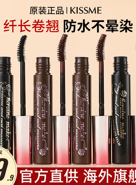 kissme睫毛膏防水纤长浓密卷翘不晕染女定型第一名官方旗舰正品