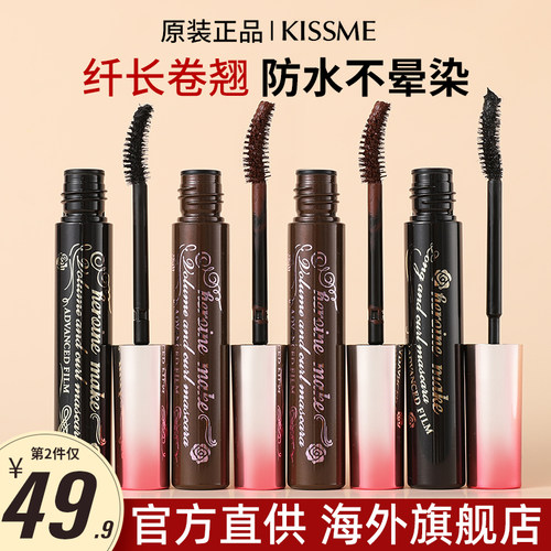 Kissme第三代纤长卷翘睫毛膏