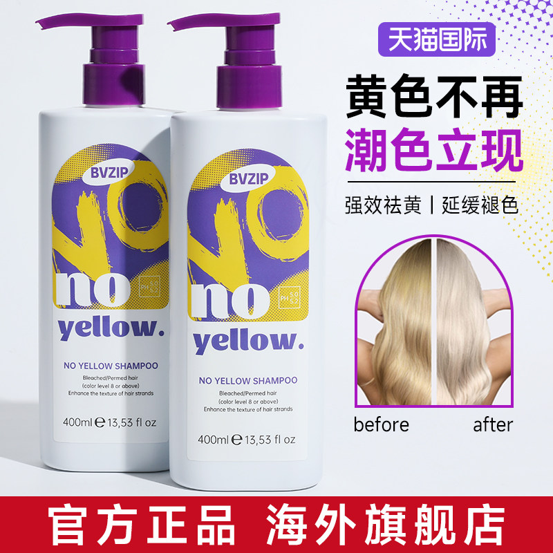 bvzip去黄洗发水固色护色锁色紫色洗发露去橙移黄染后护理400ml