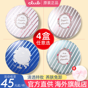 防水粉餅 日本club晚安粉素顏蜜粉定妝粉干粉散粉控油持久遮瑕保濕