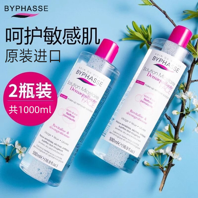 蓓昂斯卸妆水眼唇脸三合一旗舰店官方品牌正品碧昂丝敏感肌肤专用