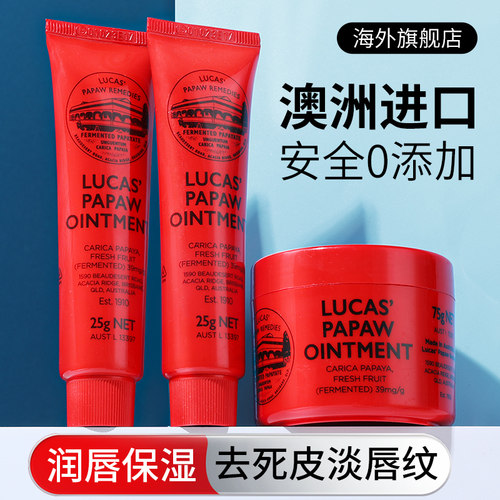 海外旗舰店LUCAS卢卡氏木瓜膏