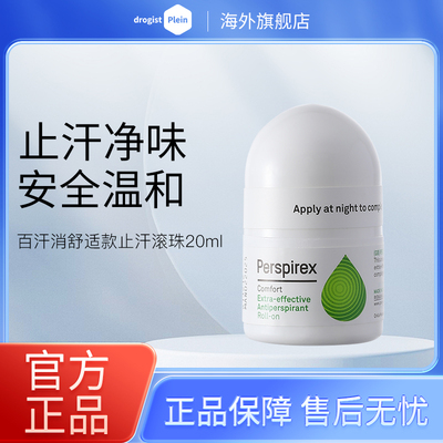 PERSPIREX止汗露女男腋下除臭去异味走珠滚珠止汗石绿色舒适款