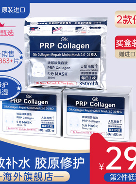 gik补水面膜胶原蛋白女保湿美白去黄气暗沉熬夜急救男士专用正品