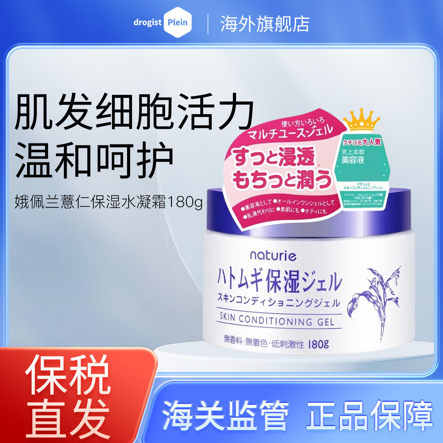 日本娥佩兰薏仁面霜补水保湿滋养温和不油腻清爽懒人补水180g/瓶