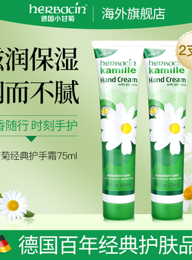 德国小甘菊护手霜滋润保湿75ml*2