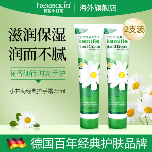 德国小甘菊护手霜滋润保湿75ml*2