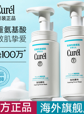 Curel珂润氨基酸洗面奶女泡沫洁面乳清洁毛孔男正品排行榜第一名