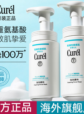 Curel珂润洗面奶氨基酸泡沫洁面