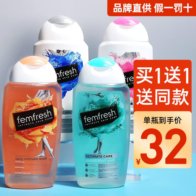 芳芯femfresh私处护理保养清洁洗液女性私密处洗护液男女通用抑菌
