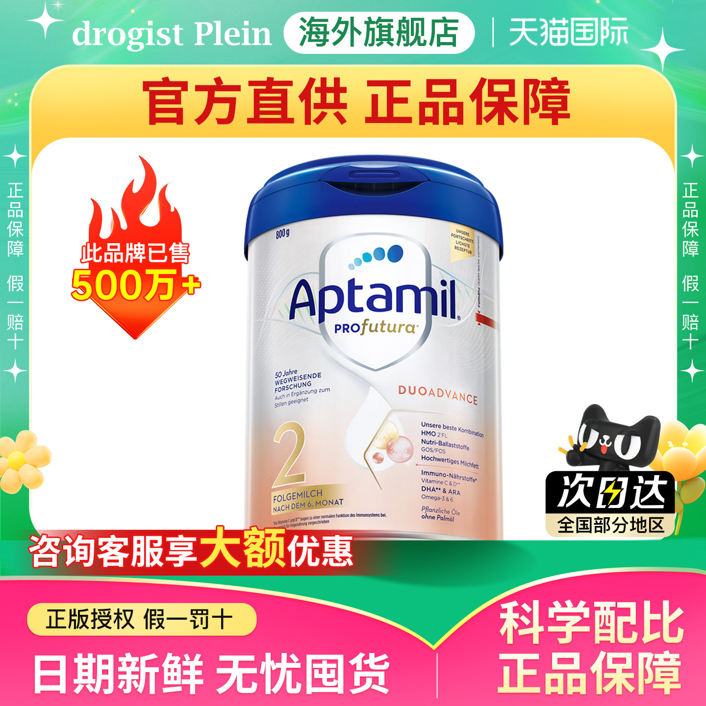 爱他美德国白金版2段婴儿奶粉原装进口德爱HMO配方6个月以上800g
