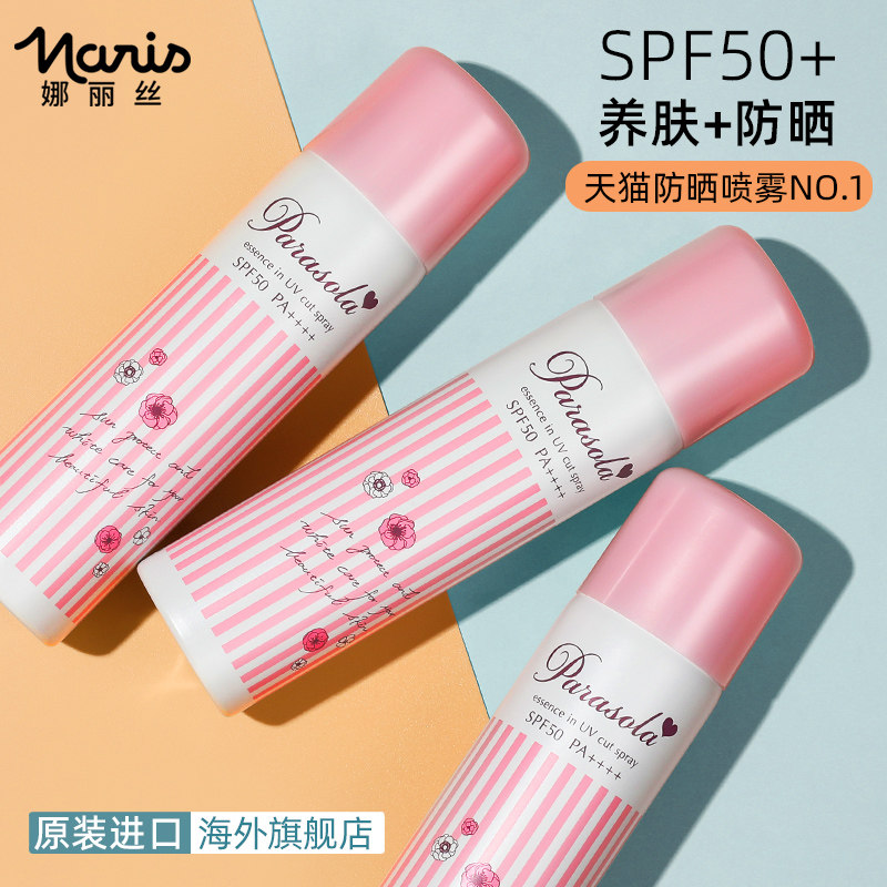 娜丽丝防晒喷雾面部养肤全身通用男女正品防晒霜90g
