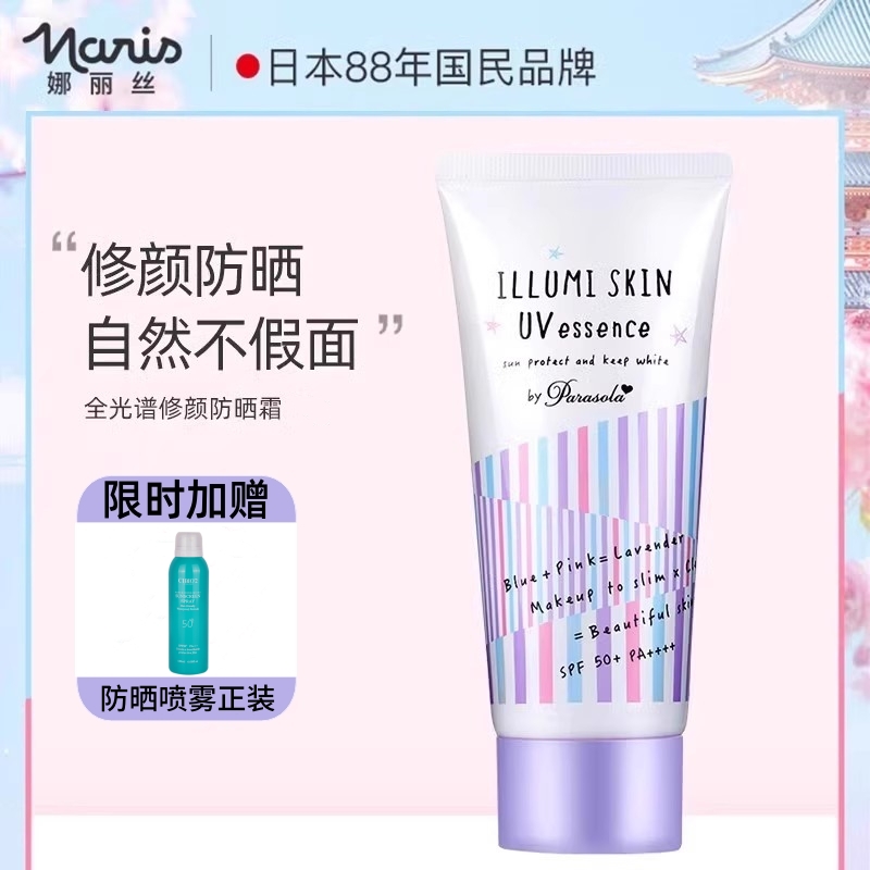 娜丽丝防晒霜美白女脸部专用紫色