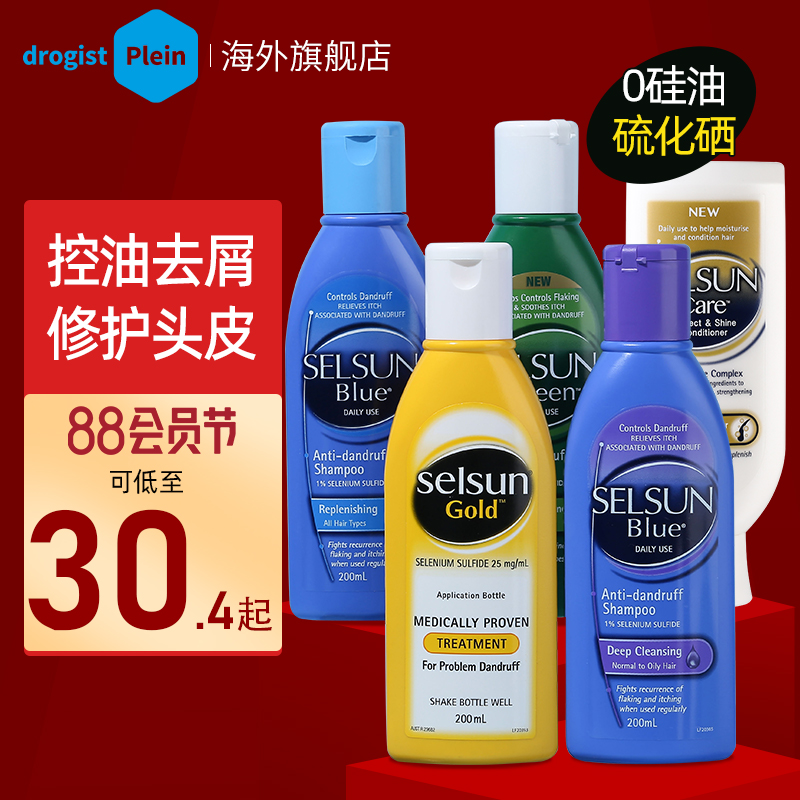 澳洲selsun洗发水去屑止痒控油无硅油二硫化硒洗发露男女官方正品