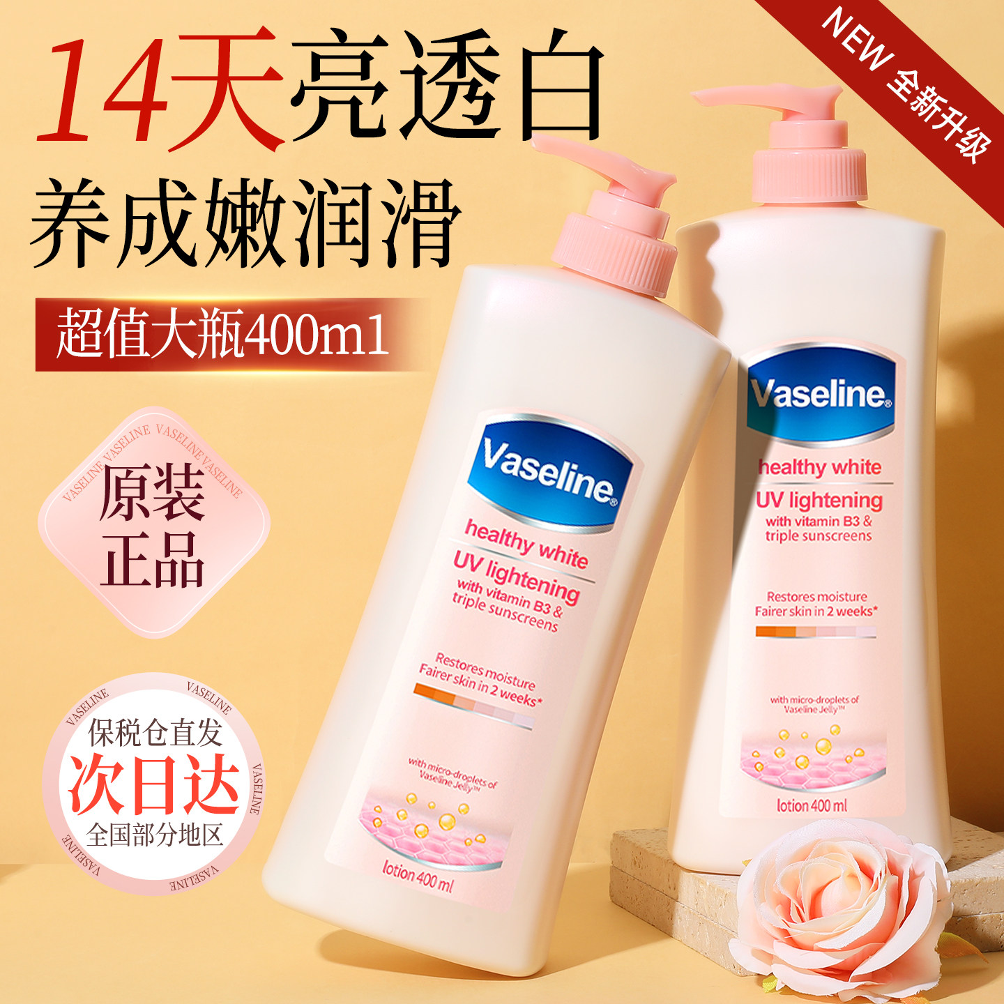 凡士林身体乳女男士皮肤干燥止痒保湿滋润霜美白护肤烟酰胺润肤露