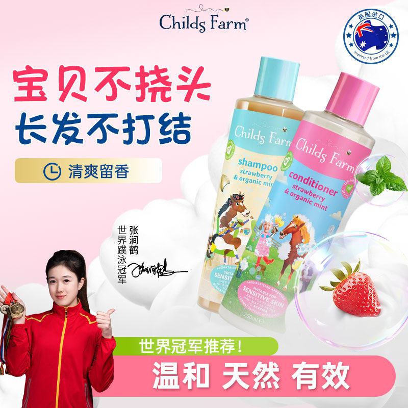 儿童农场游泳专用去氯洗发沐浴露除氯洗发水宝宝护发素Childsfarm,婴童洗护,洗发水,淘宝优惠券,粉丝福利购,淘宝优惠卷