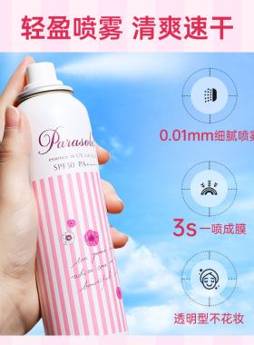 娜丽丝喷雾面部养肤全身通用男女正品抗紫外线霜90g